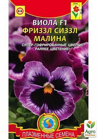Виола Фриззл Сиззл "Малина F1" ТМ "Плазменные семена" 5шт