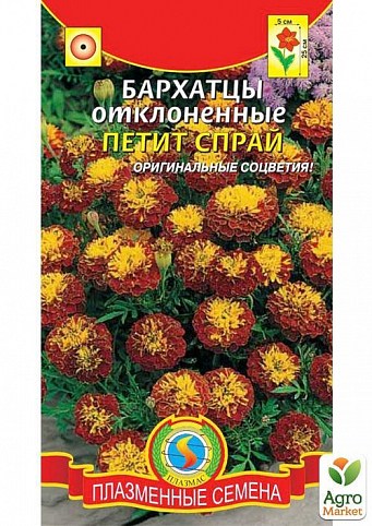 Бархатцы отклоненные "Петит Спрай" ТМ "Плазменные семена"45шт