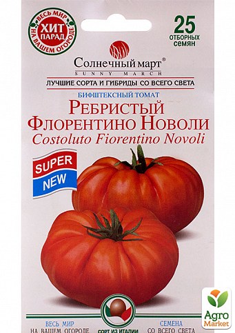 Томат "Ребристый Флорентино Новоли" ТМ "Солнечный март" 25шт
