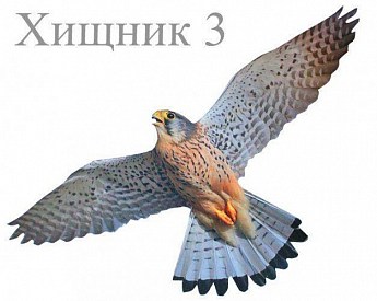 Визуальный отпугиватель птиц "Хищник 3"