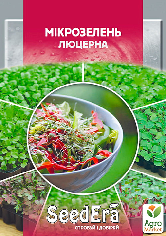 Микрозелень "Люцерна" ТМ "SeedEra" 10г
