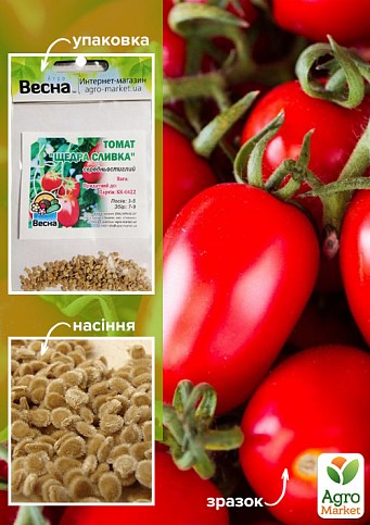 Томат "Щедрая сливка" (Зипер) ТМ "Весна" 1г