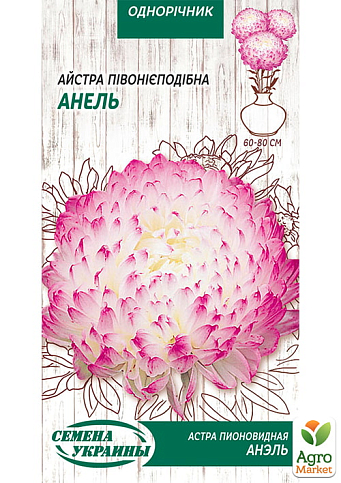 Астра пионовидная "Анэль" ТМ "Семена Украины" 0.25г