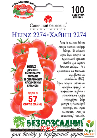 Томат "Heinz 2274" ТМ "Солнечный март" 100шт