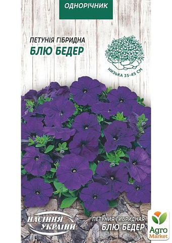 Петунія "Блю Бедер" ТМ "Насіння України" 0,1г