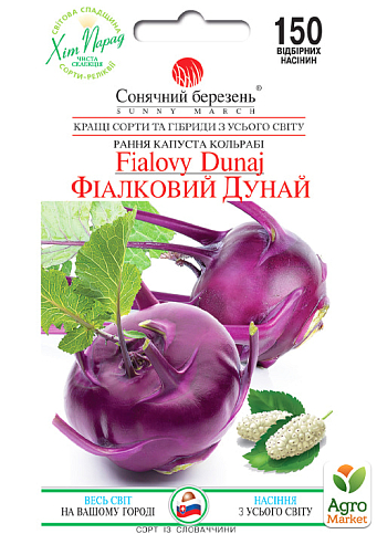 Капуста кольраби "Фиалковый Дунай" ТМ "Солнечный март" 150шт