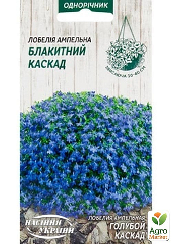 Лобелия ампельная "Голубой каскад" ТМ "Семена Украины" 0.05г