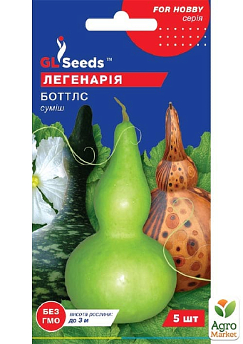 Лагенария "Боттлс" смесь ТМ "GL Seeds" 5шт
