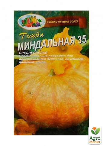 Тыква "Миндальная 35" ТМ "Весна" 2г