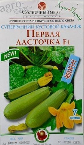 Кабачок "Первая ласточка" ТМ "Солнечный март" 7шт