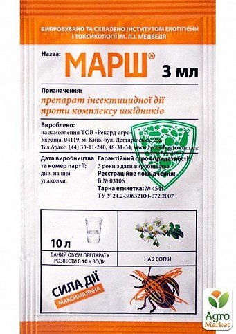 Инсектицид "МАРШ" ТМ "Рекорд Агро" 3мл