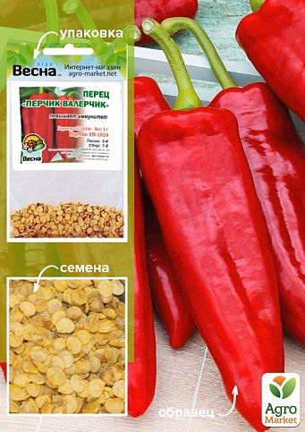 Перець "Перчик-Валерчик" (Зипер) ТМ "Весна" 1г