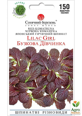 Шпинат горчичный красный (комацуна) "Сиреневая девочка" ТМ "Солнечный март" 150шт