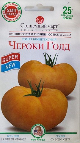 Томат "Чероки Голд" ТМ "Солнечный март" 25шт