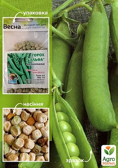 Горох "Альфа" (Зипер) ТМ "Весна" 30г2