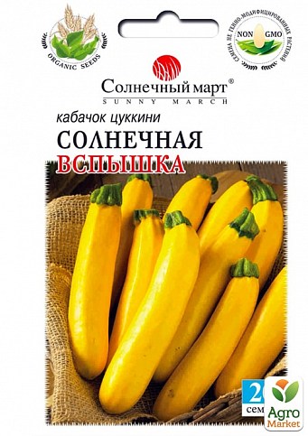 Кабачок "Солнечная вспышка" ТМ "Солнечный март" 20шт