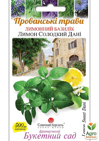 Базилик "Лимон сладкий Дани" ТМ "Солнечный март" 500мг.