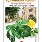 Базилик "Лимон сладкий Дани" ТМ "Солнечный март" 500мг.