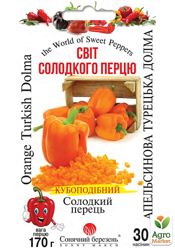 Перец "Апельсиновая Турецкая Долма" ТМ "Солнечный март" 30шт