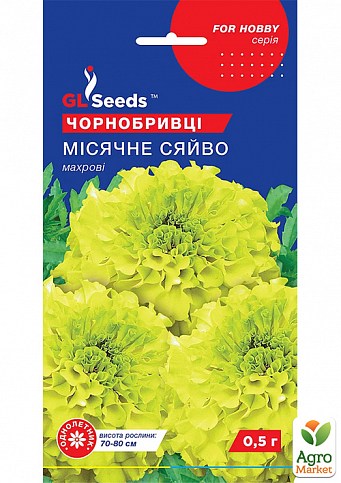 Бархатцы "Лунный свет" ТМ "GL SEEDS" 0.5г