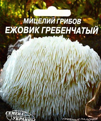 Їжовик "Гребінчастий" ТМ "Насіння України" 10шт