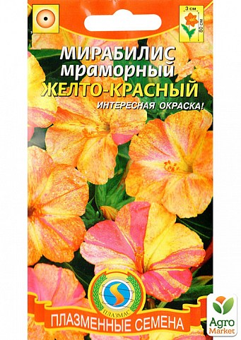 Мірабіліс мармуровий "Жовто-червоний" ТМ "Плазмові насіння" 0,5г NEW