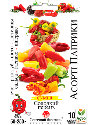 Перець "Асорті паприки" ТМ "Сонячний березень" 100шт