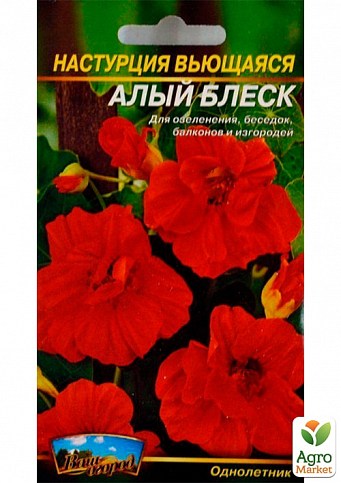 Настурция вьющаяся однолетник "Алый блеск" ТМ "Весна" 0.5г - фото 2