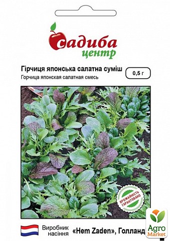 Горчица японская салатная "Смесь" ТМ "Садиба центр" 0.5г