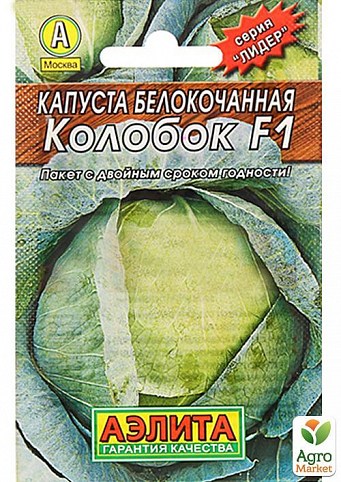 Капуста белокочанная "Колобок F1" ТМ "Аэлита" 0,1г