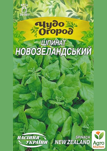 Шпинат "Новозеландский" ТМ "Семена Украины" 1г