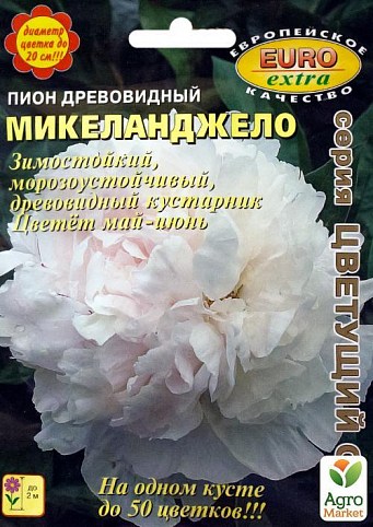 Пион древовидный "Микеланджело" ТМ "Аэлита" 0.75г