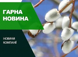 Старт відправлень сезону «Весна 2021» - корисні статті про садівництво від Agro-Market