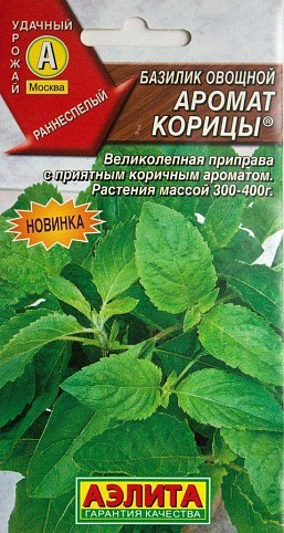 Базилик "Аромат корицы" ТМ "Аэлита" 0.2г