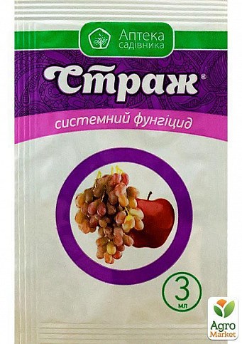 Фунгіцид "Страж" ТМ "Аптека садівника" 3мл