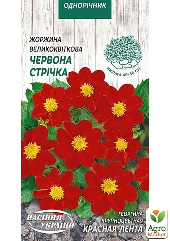 Георгина "Красная лента" ТМ "Семена Украины" 0.2г