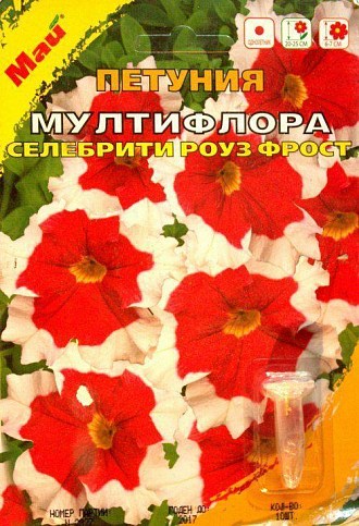 Петуния Мультифлора "Селебрити Роуз фрост" ТМ "Май" 10шт