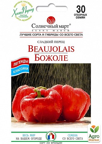 Перець "Божоле" ТМ "Сонячний березень" 30шт