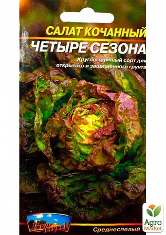 Салат кочанный "Четыре Сезона" ТМ "Весна" 0.5г - фото 2