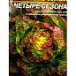 Салат кочанный "Четыре Сезона" ТМ "Весна" 0.5г купить