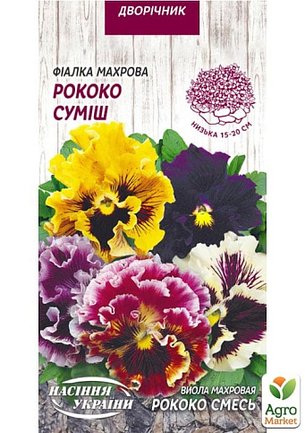 Виола "Рококо" ТМ "Семена Украины" 0.05г