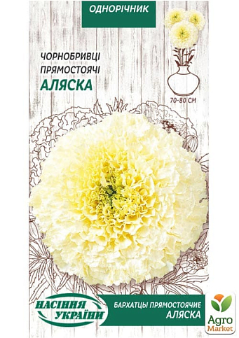 Бархатцы "Аляска" ТМ "Семена Украины" 0.5г