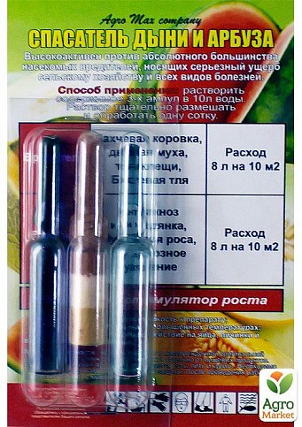 Инсекто-фунго-стимулятор "Спасатель бахчевых" 3амп