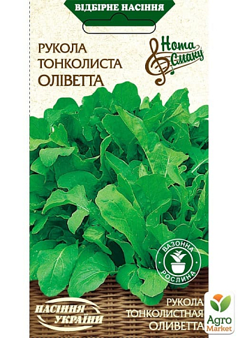 Рукола тонколиста "Оліветта" ТМ "Насіння України" 0.2г