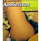 Тыква "Арабатская" (Большой пакет) ТМ "Весна" 8г купить