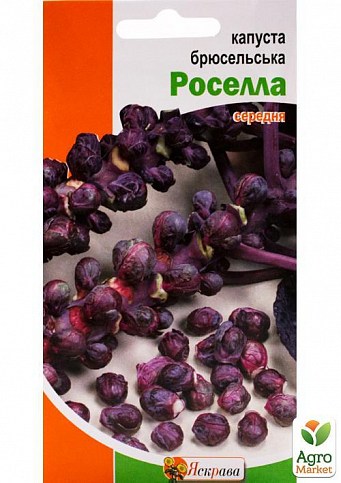 Капуста брюссельская "Роселла" ТМ "Яскрава" 0.5г