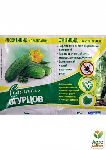 Инсекто-фунго-стимулятор "Спасатель огурцов" ТМ "Белреахим" 15мл