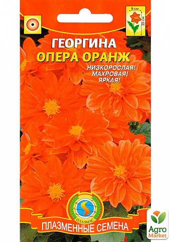 Георгина низкорослая махровая "Опера Оранж" ТМ "Плазменные семена" 11шт NEW