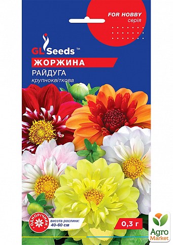 Георгина "Радуга" ТМ "GL Seeds" 0.3г
