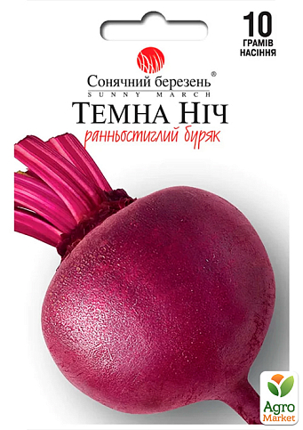 Буряк "Темна ніч" (Німеччина) ТМ "Сонячний березень" 10г